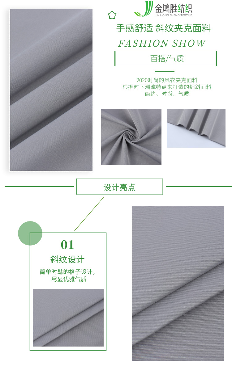 斜紋風衣面料