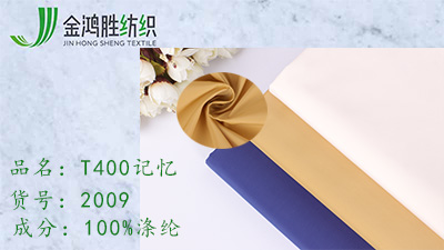金鴻勝T400全滌平紋羽絨服面料 秋冬輕薄款風(fēng)衣布料 梭織時(shí)裝棉服面料