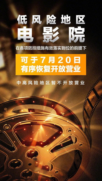 電影院復工
