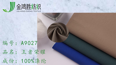 金鴻勝王者榮耀珍珠點面料 夾克派克服工裝褲T400提點面料現(xiàn)貨批發(fā)