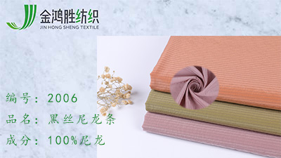 金鴻勝20D黑絲格子尼龍面料 網(wǎng)格線梭織面料 運(yùn)動(dòng)時(shí)裝羽絨棉服面料