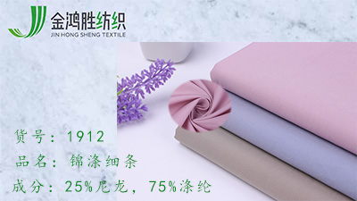金鴻勝錦滌細條梭織布 蜜絲絨風衣布料 秋冬戶外女裝羽絨棉服面料現貨