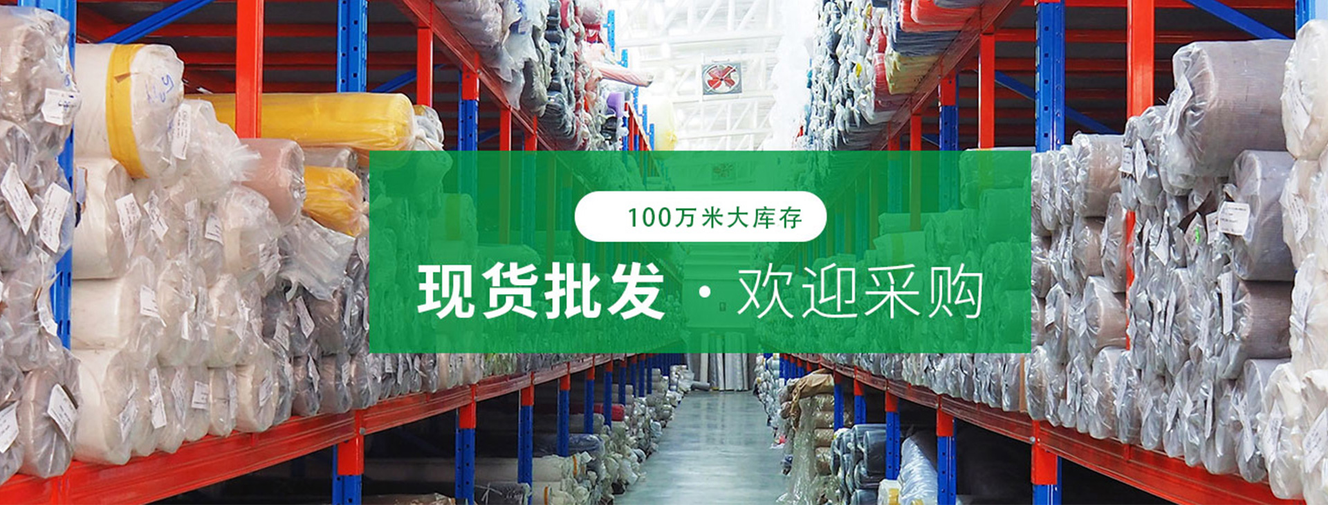 金鴻勝-100萬米大庫存，現(xiàn)貨批發(fā)，歡迎采購