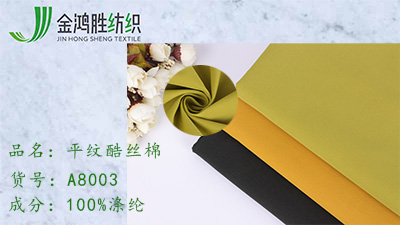 金鴻勝廠家現(xiàn)貨供應酷絲棉 全滌150D防水風衣面料 休閑風衣沙灘褲面料