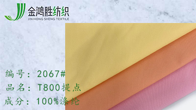 金鴻勝T800提點 滌綸防水羽絨服面料 時尚風衣夾克布料