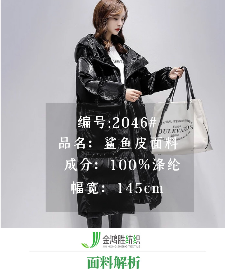 時尚亮面羽絨面料